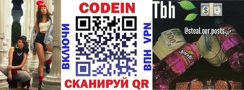 Кодеин напиток Lean (лин)  Сурск 